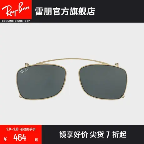 RayBan雷朋前挂式便携眼镜墨镜太阳镜夹片0RX5228C商品大图