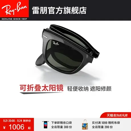 RayBan雷朋太阳镜徒步旅行者可折叠墨镜0RB4105可定制图片