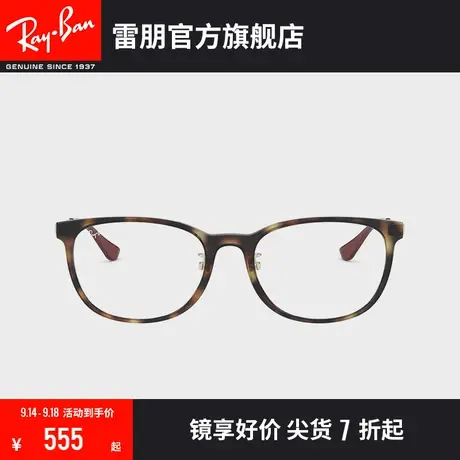 RayBan雷朋光学镜架全框时尚简约百搭近视眼镜框0RX7179D商品大图