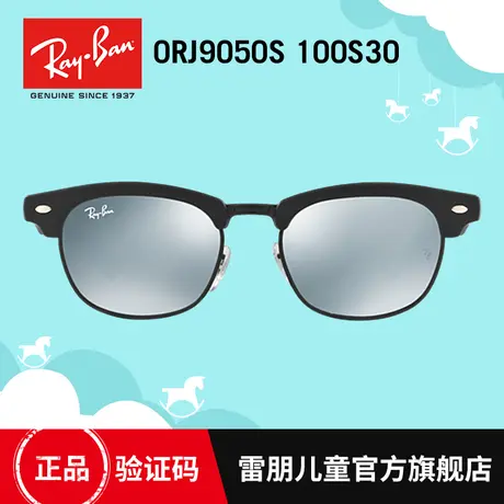 RayBan雷朋儿童太阳眼镜男女孩亲子同款舒适半框防晒墨镜0RJ9050S图片